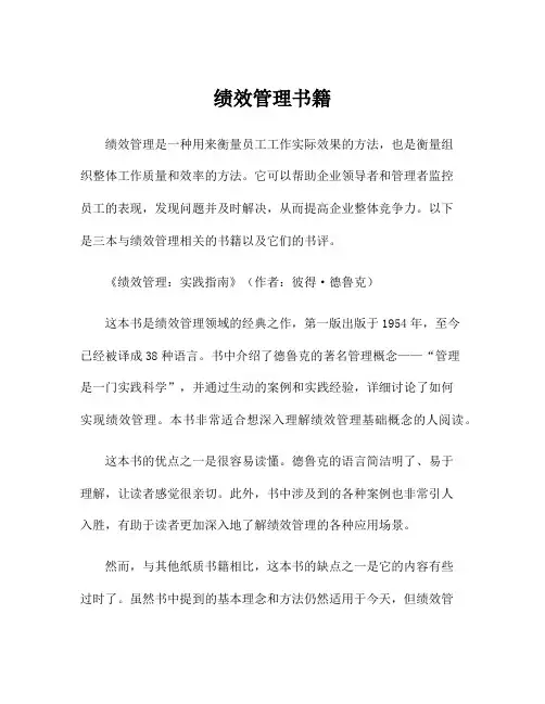 绩效管理书籍