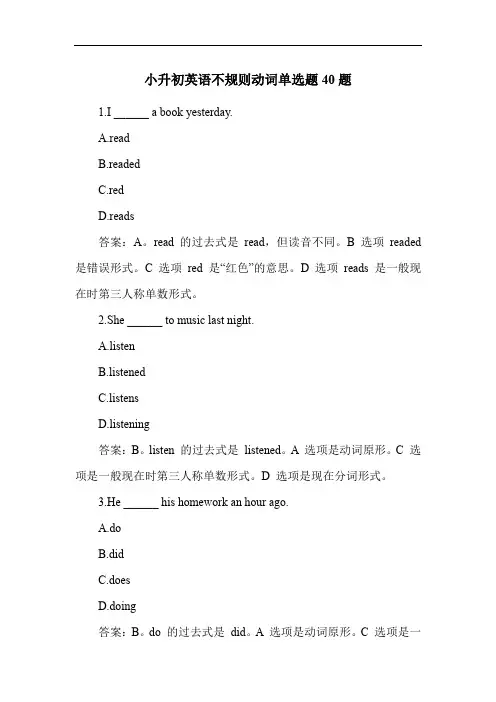 小升初英语不规则动词单选题40题