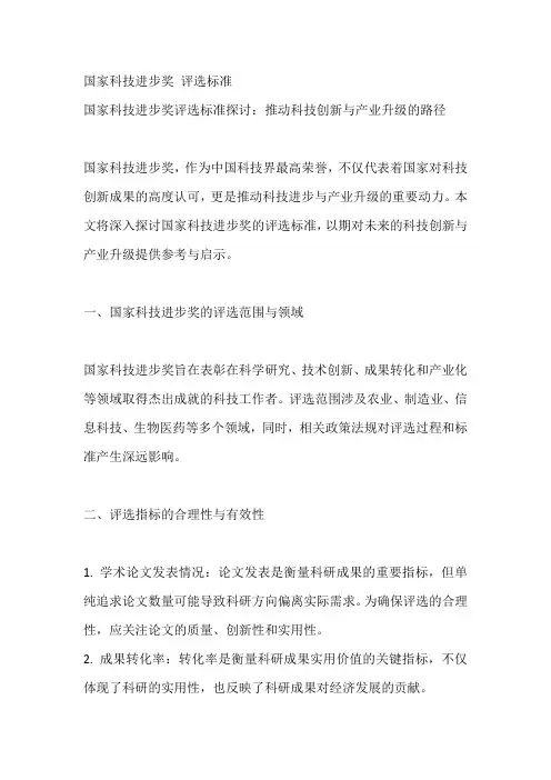 国家科技进步奖 评选标准