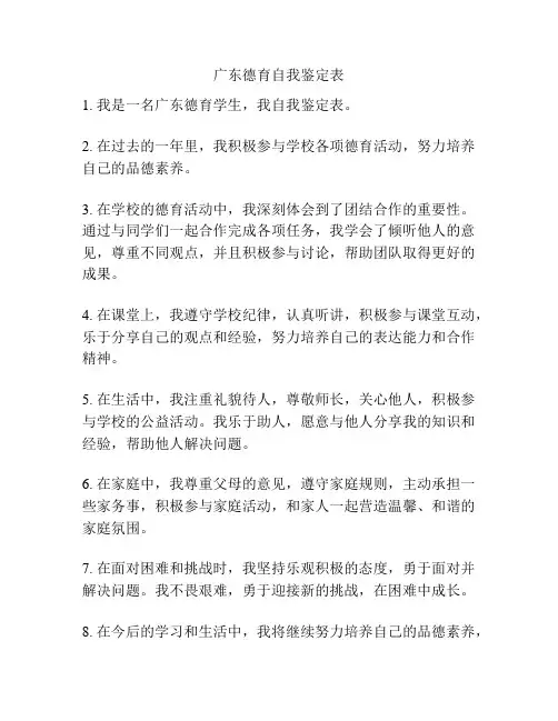 广东德育自我鉴定表