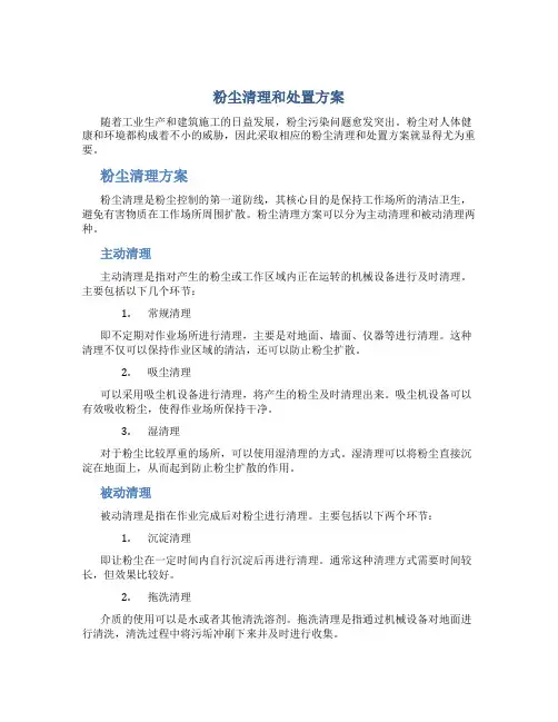 粉尘清理和处置方案