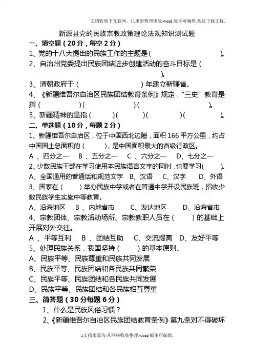 民族宗教政策理论法规知识测试题及答案