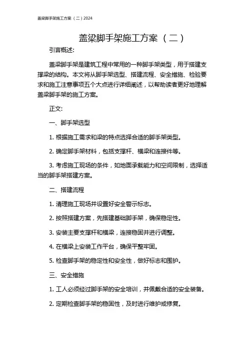 盖梁脚手架施工方案 (二)2024