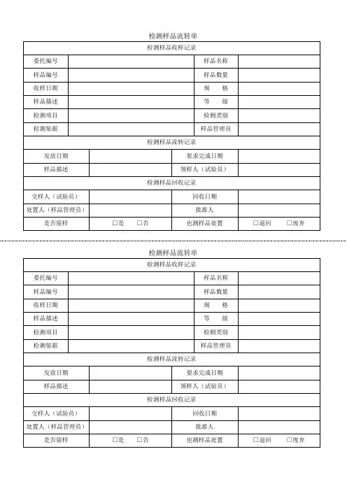 检测样品流转记录表
