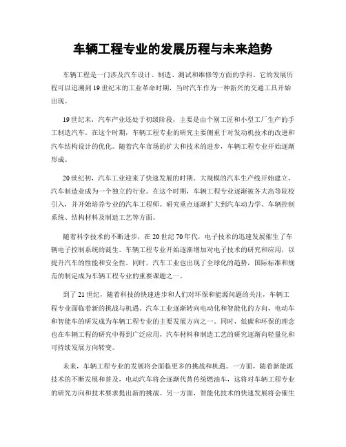 车辆工程专业的发展历程与未来趋势