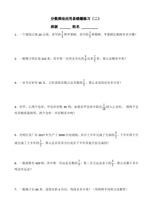 分数乘法应用易错题练习