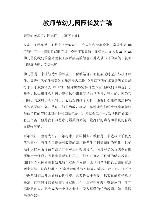 教师节幼儿园园长发言稿三篇
