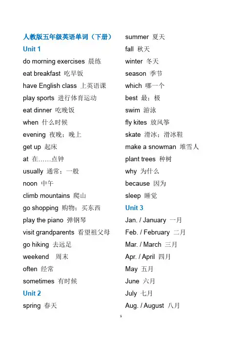 (完整版)人教版小学五年级下英语单词表