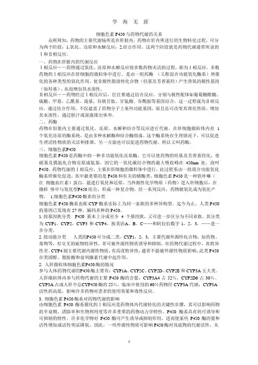 细胞色素P450与药物代谢的关系.pptx