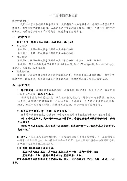 一年级寒假作业设计 寒假作业计划表 打卡表