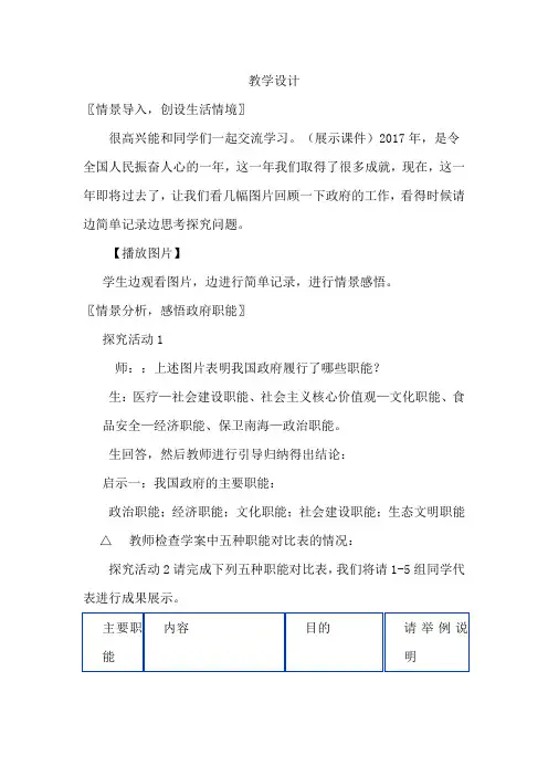高中思想政治_政府：国家行政机关教学设计学情分析教材分析课后反思