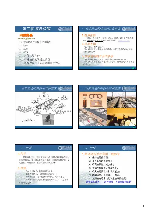 中南大学教学课件《轨道工程》-第三章 有砟轨道