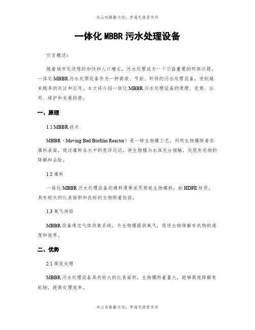 一体化MBBR污水处理设备