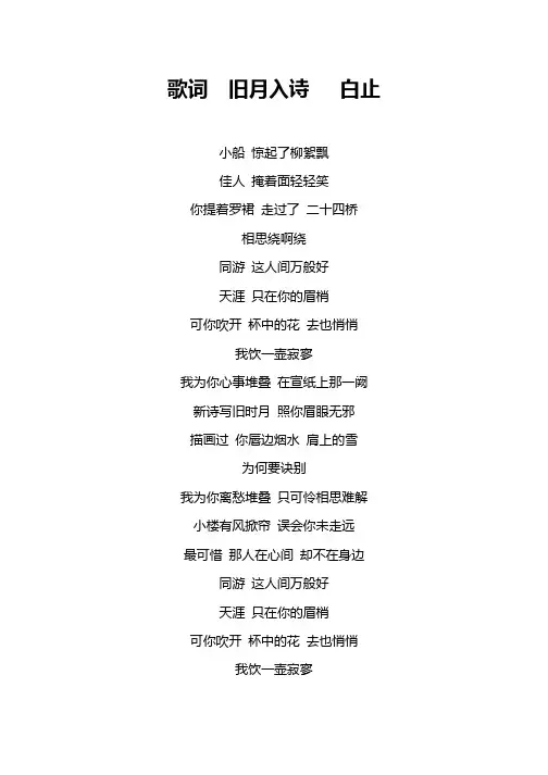 歌词  旧月入诗   白止