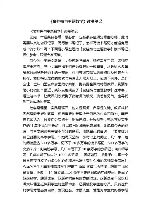 《窦桂梅与主题教学》读书笔记