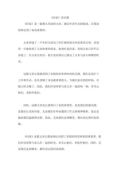 《回家》读后感