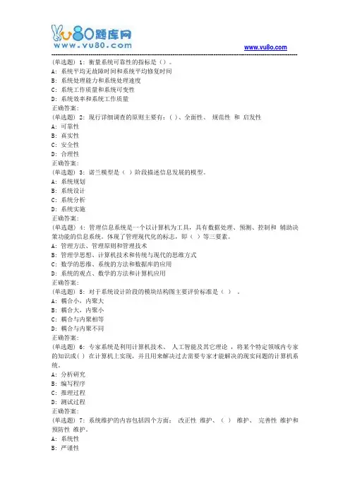 天大18秋《基于Internet的管理信息系统》在线作业一