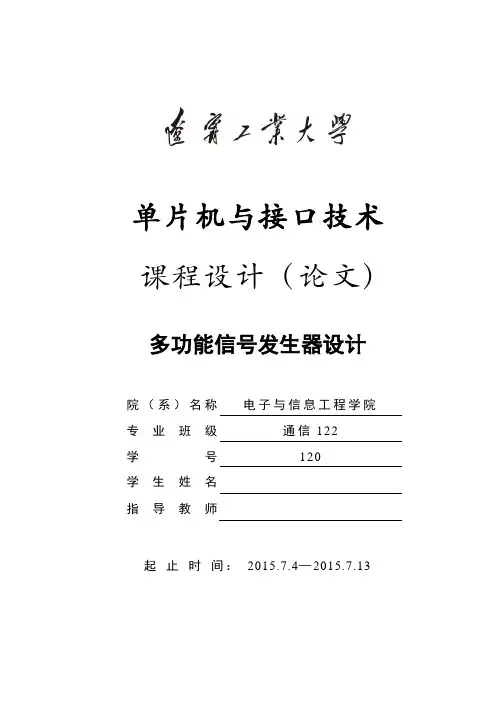 多功能信号发生器设计概要