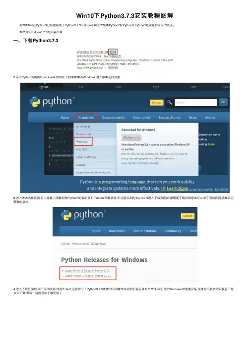 Win10下Python3.7.3安装教程图解