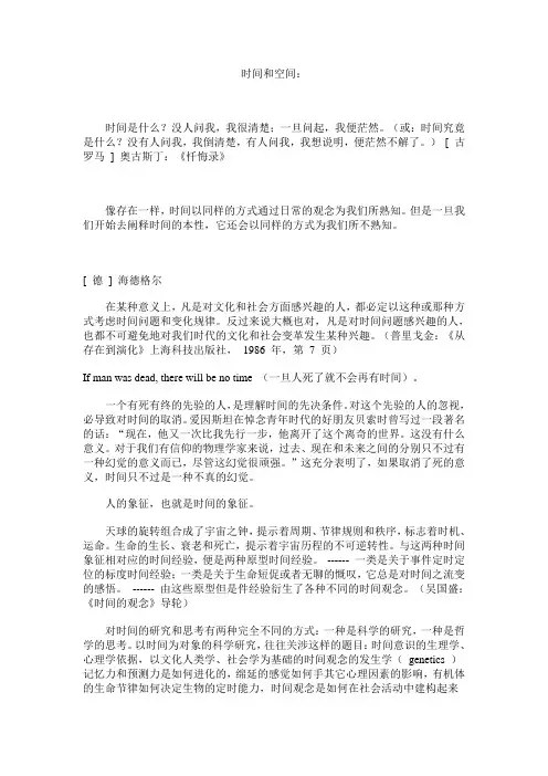 时间和空间：