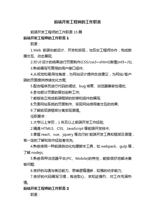 前端开发工程师的工作职责