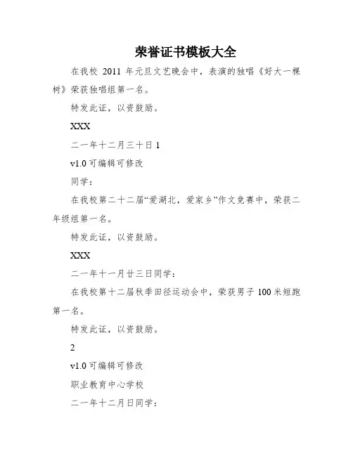 荣誉证书模板大全
