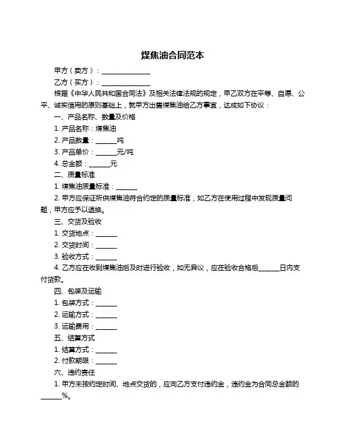 煤焦油合同范本