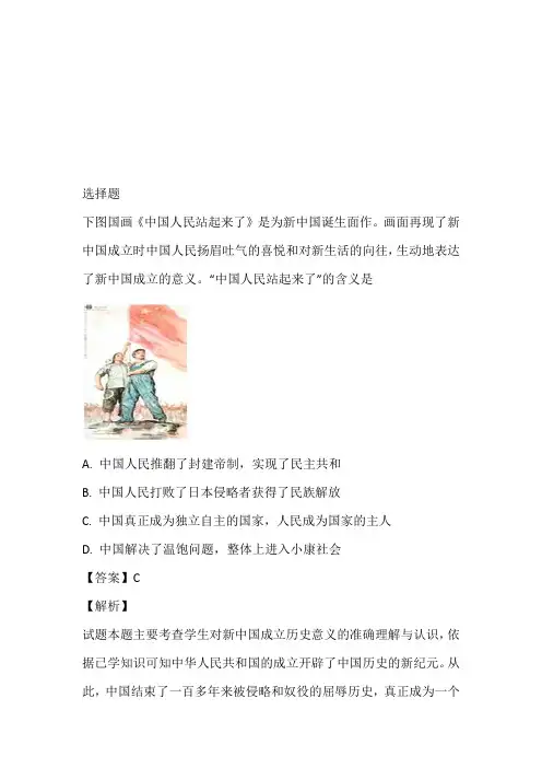 初二下期期末历史在线考试题带答案和解析(2022-2023年四川省成都市龙泉驿区)