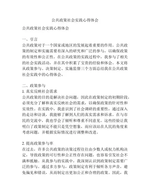 公共政策社会实践心得体会