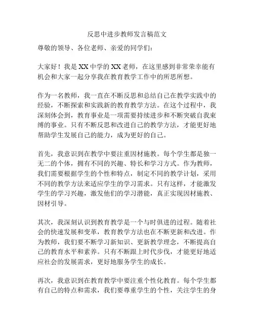 反思中进步教师发言稿范文