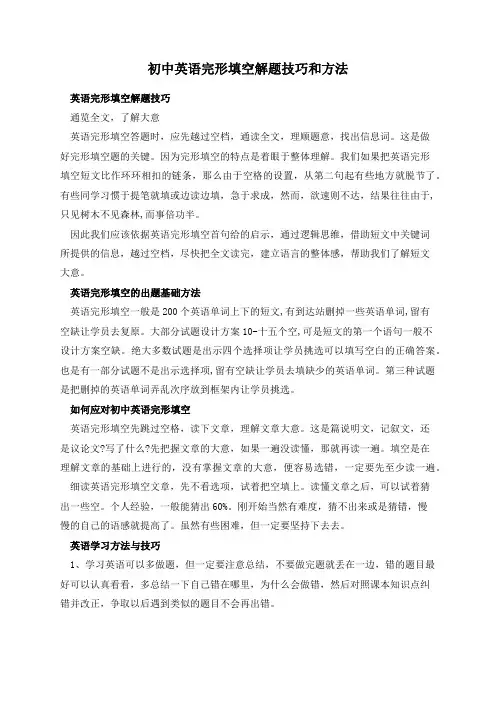 初中英语完形填空解题技巧和方法
