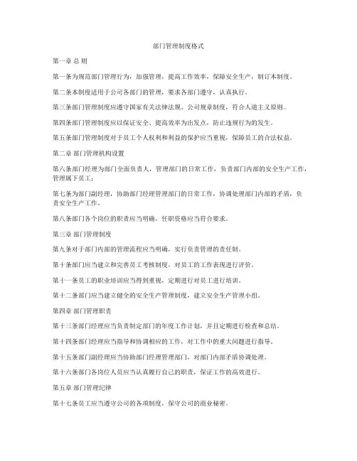 部门管理制度格式