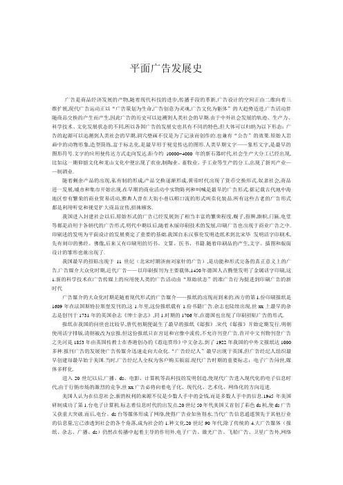 平面广告发展史