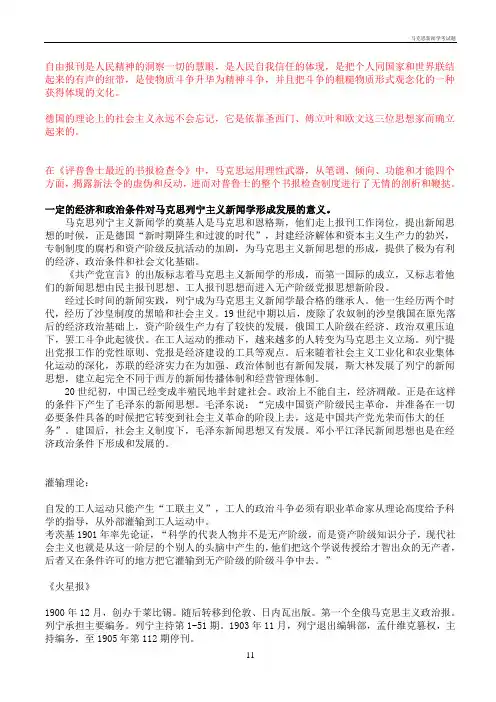 马克思新闻学考试题