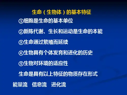 (二)生物的化学组成解析