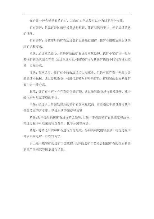 锑矿选矿工艺流程