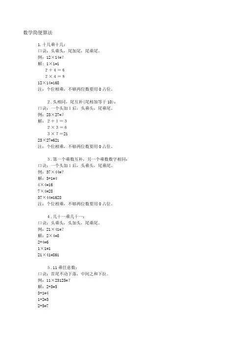 数学简便算法