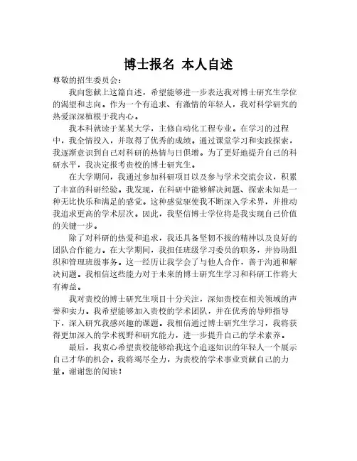 博士报名 本人自述