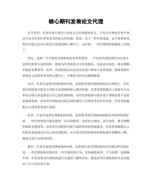 核心期刊发表论文代理