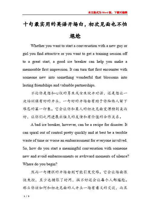 十句最实用的英语开场白,初次见面也不怕尴尬
