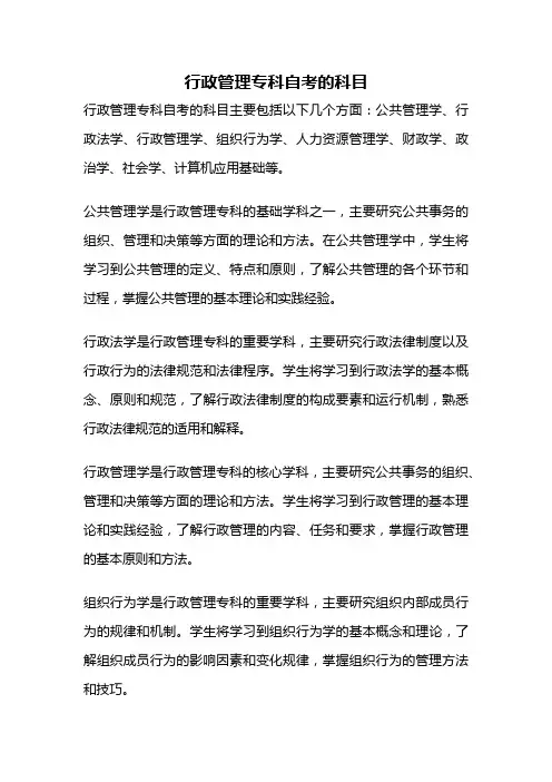 行政管理专科自考的科目