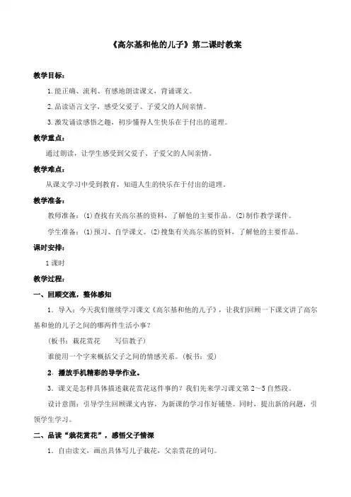 2017-2018年苏教版小学语文五年级上册《高尔基和他的儿子》优质教案第二课时【新版】