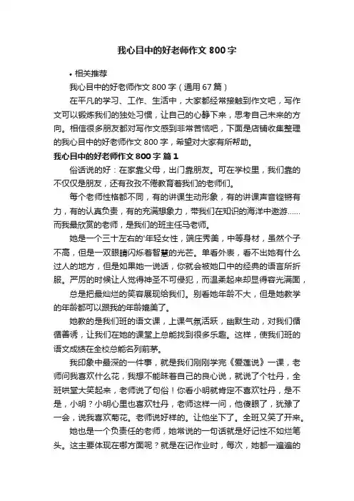 我心目中的好老师作文800字