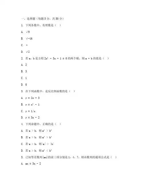 初中提前招数学试卷