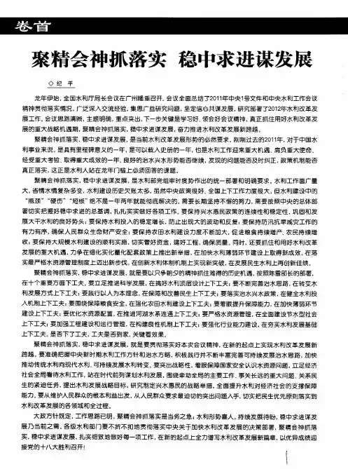 聚精会神抓落实稳中求进谋发展