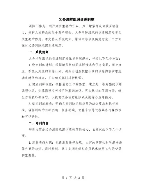义务消防组织训练制度