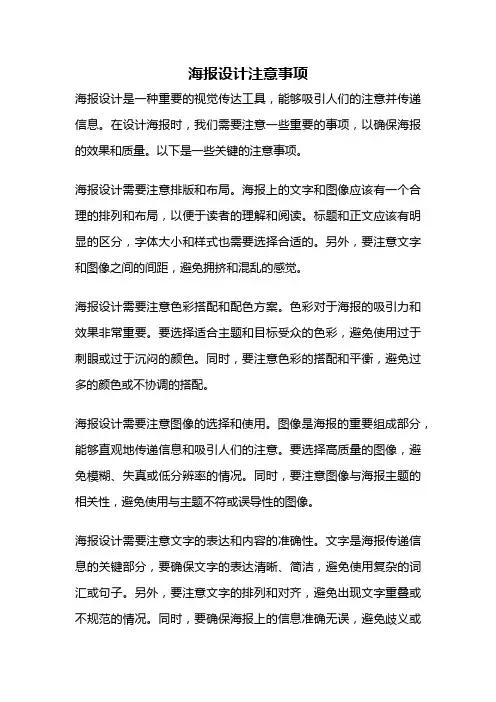 海报设计注意事项