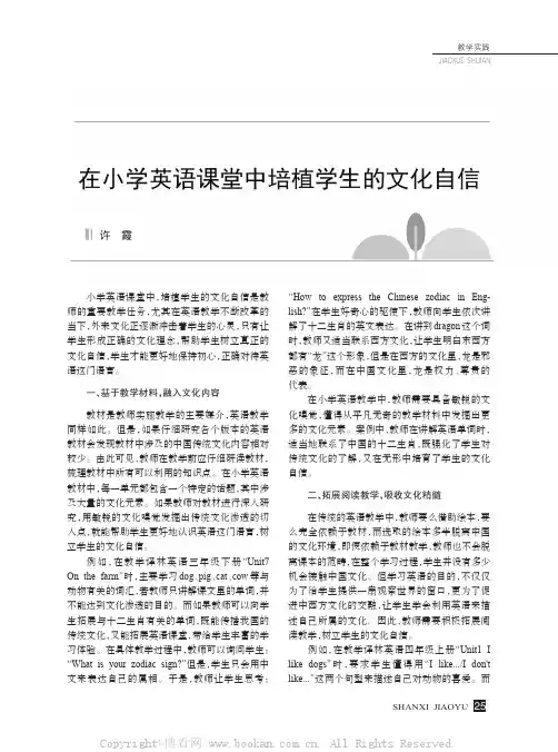 在小学英语课堂中培植学生的文化自信