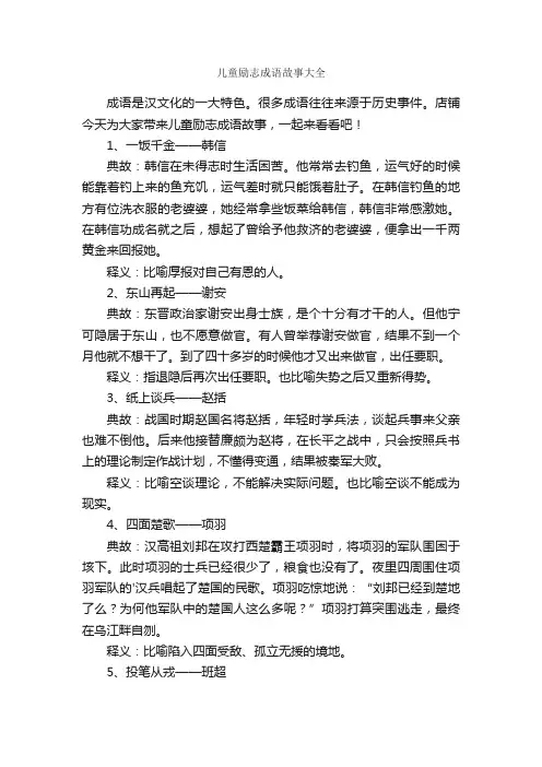 儿童励志成语故事大全