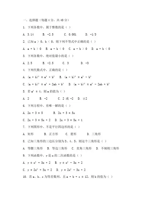 白云区七年级期末试卷数学